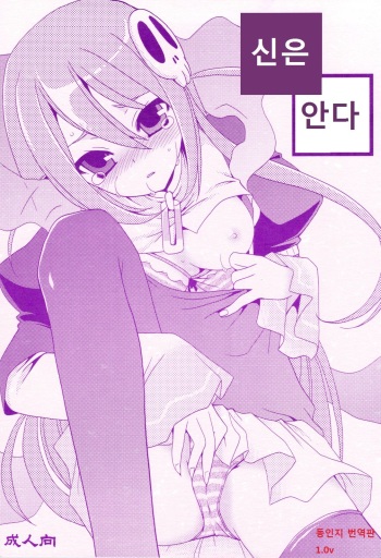 Kami Shiru cover