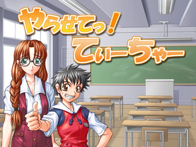 Yarasete! Teacher page 1 full