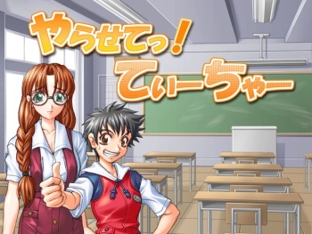 Yarasete! Teacher cover