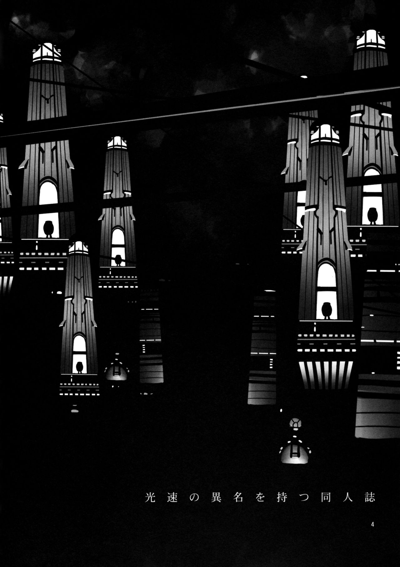 Un Doujinshi surnommé vitesse de la lumière page 3 full