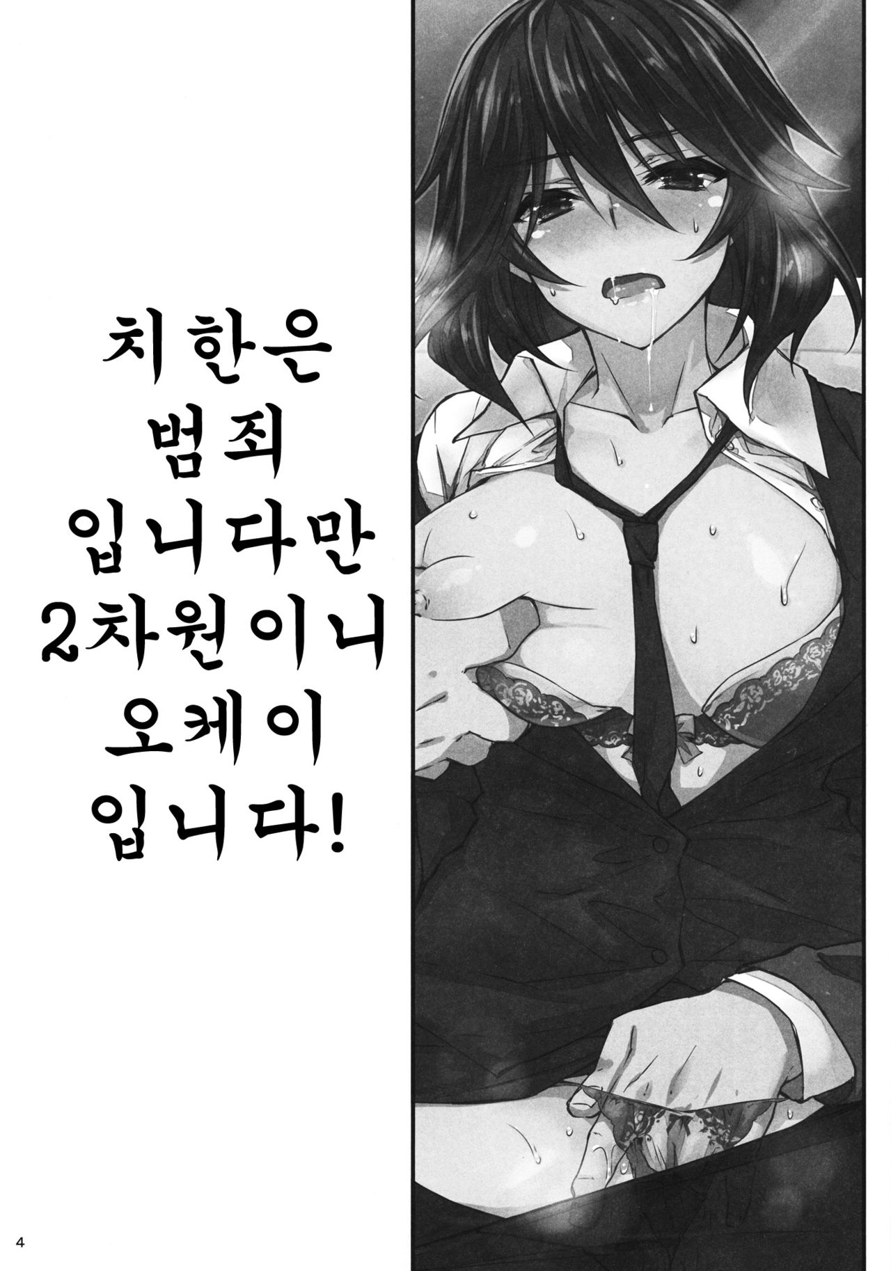 ShuuDen x Deisui x Chifuyu-nee | 막차 x 만취 x 치후유 page 3 full