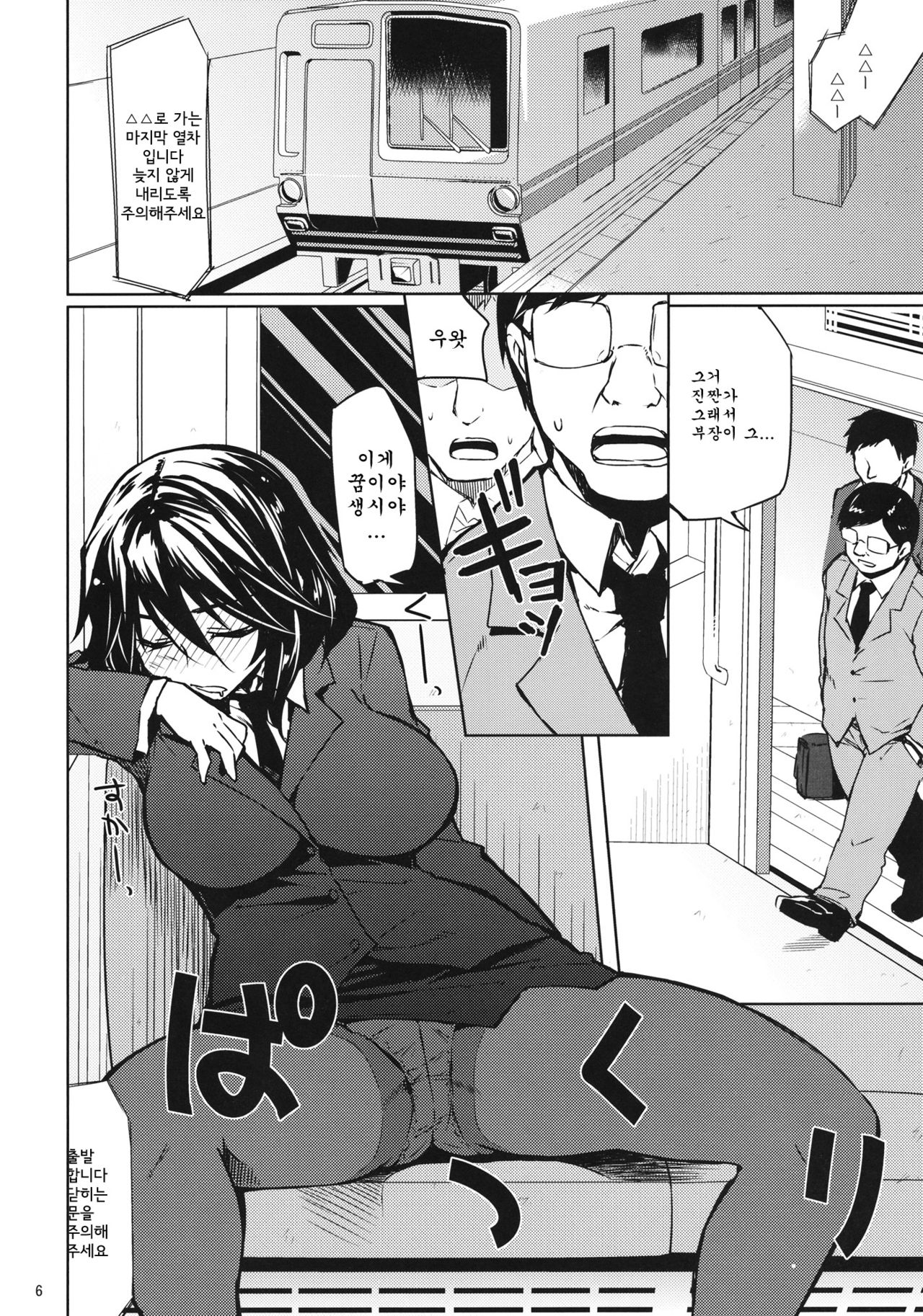 ShuuDen x Deisui x Chifuyu-nee | 막차 x 만취 x 치후유 page 5 full