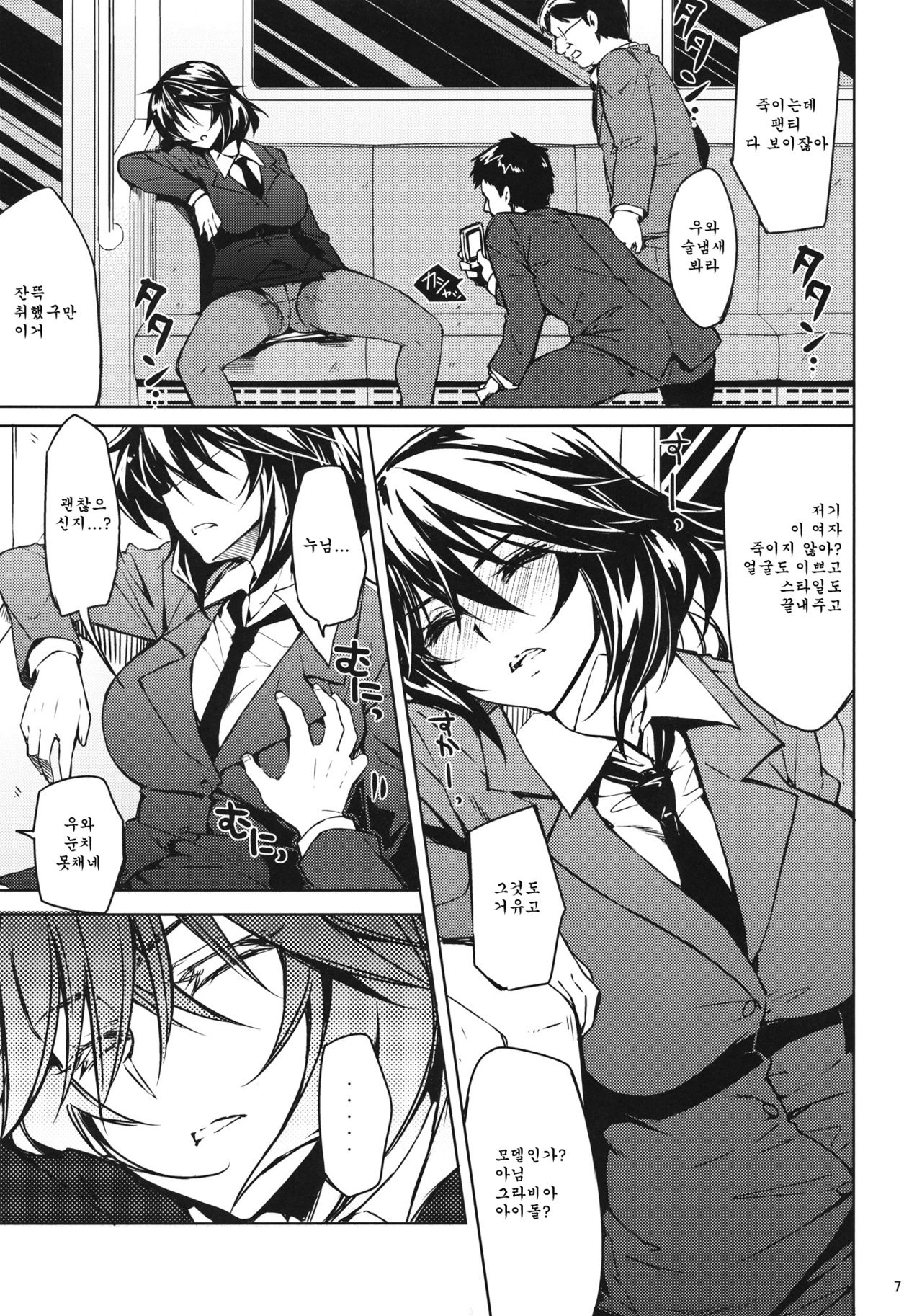 ShuuDen x Deisui x Chifuyu-nee | 막차 x 만취 x 치후유 page 6 full