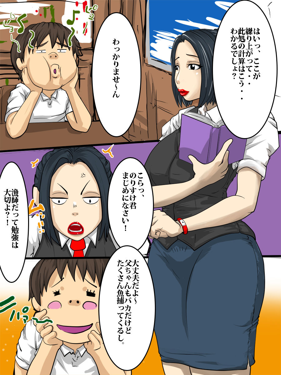 Ritou Onna Kyoushi Ittaiichi Noukou Jugyou 'Sensei, Oira no Shiroi Oshikko, Gokugoku Nomu no Kitanai to Omou yo?' page 2 full