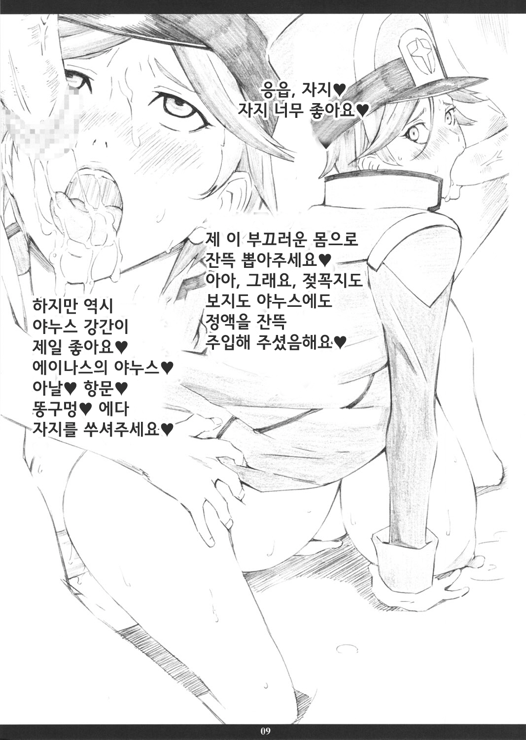 NLM - Onna Kanchou no Hon page 9 full
