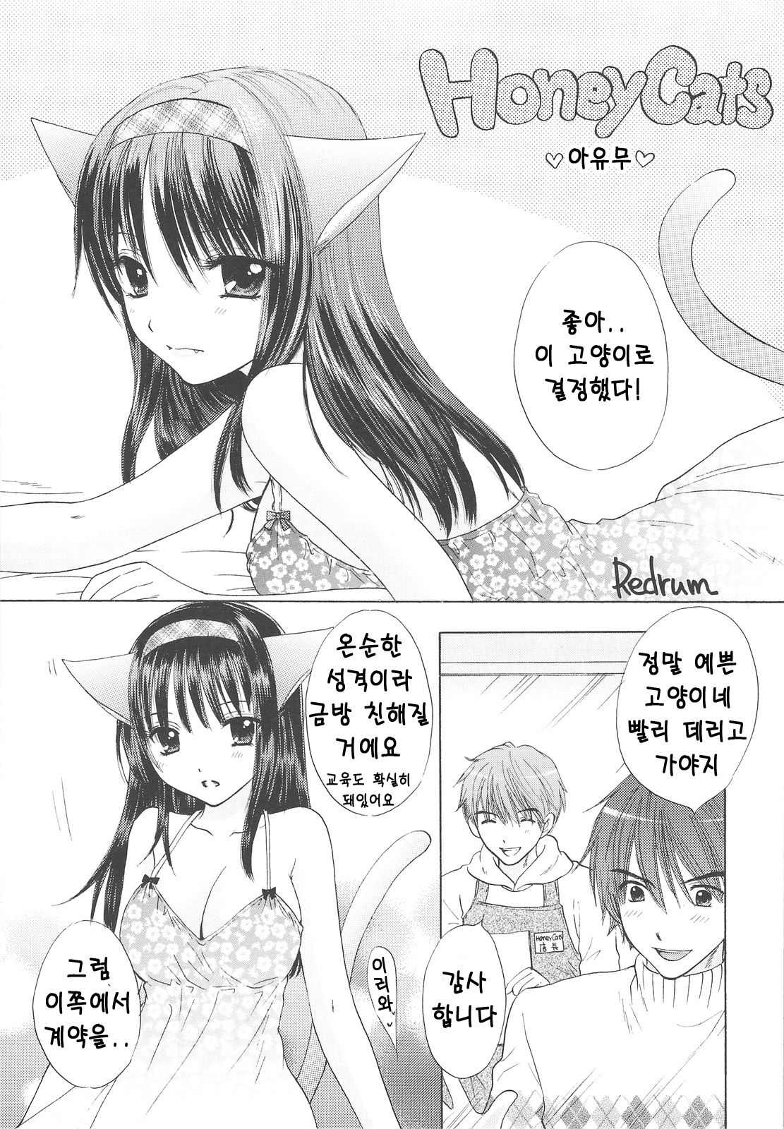 HONEY CATS page 4 full