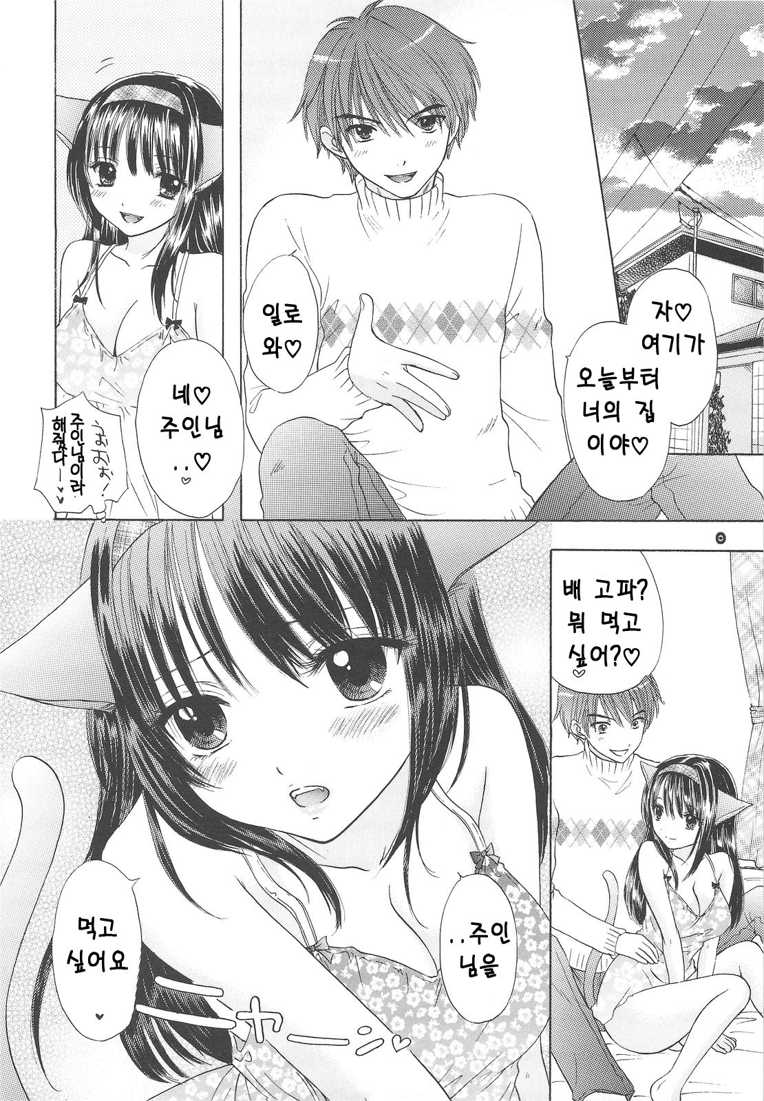 HONEY CATS page 5 full