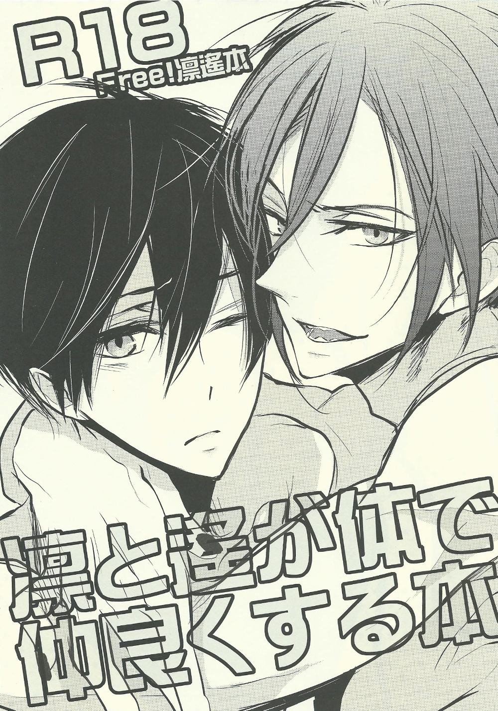 Rin to Haruka ga karada de nakayoku suru hon page 1 full