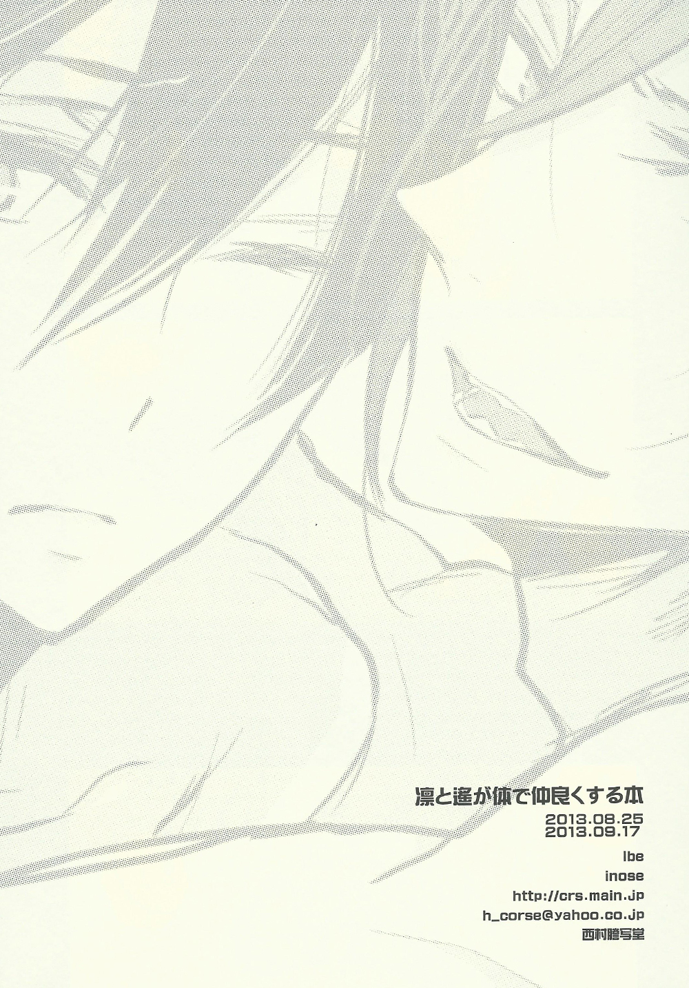 Rin to Haruka ga karada de nakayoku suru hon page 10 full