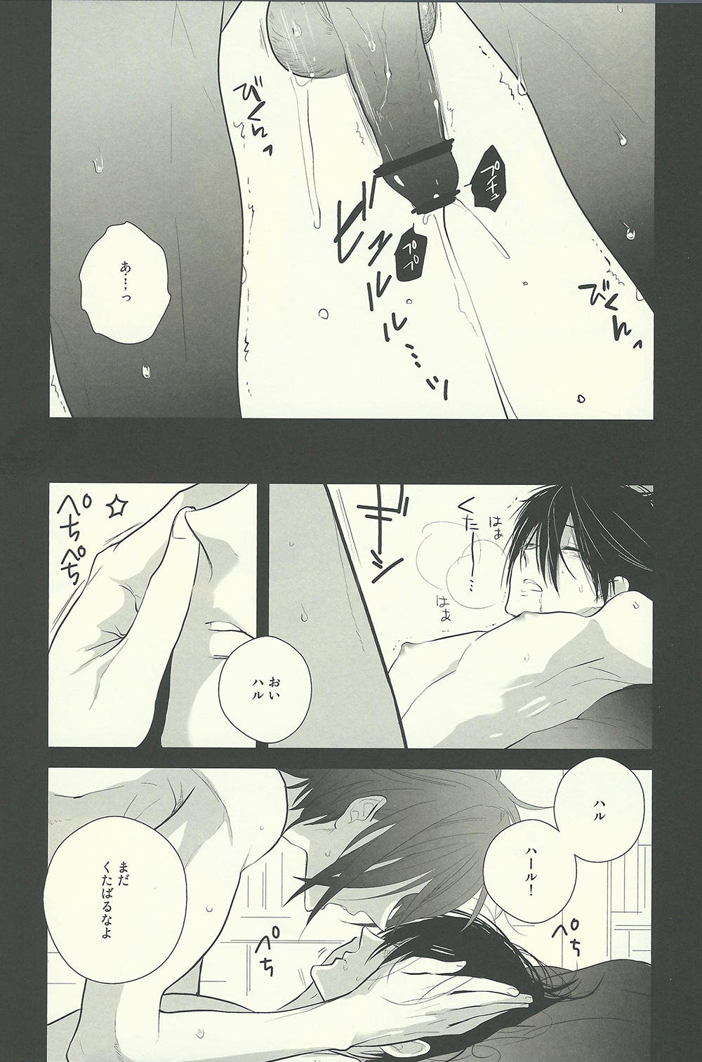 Rin to Haruka ga karada de nakayoku suru hon page 7 full