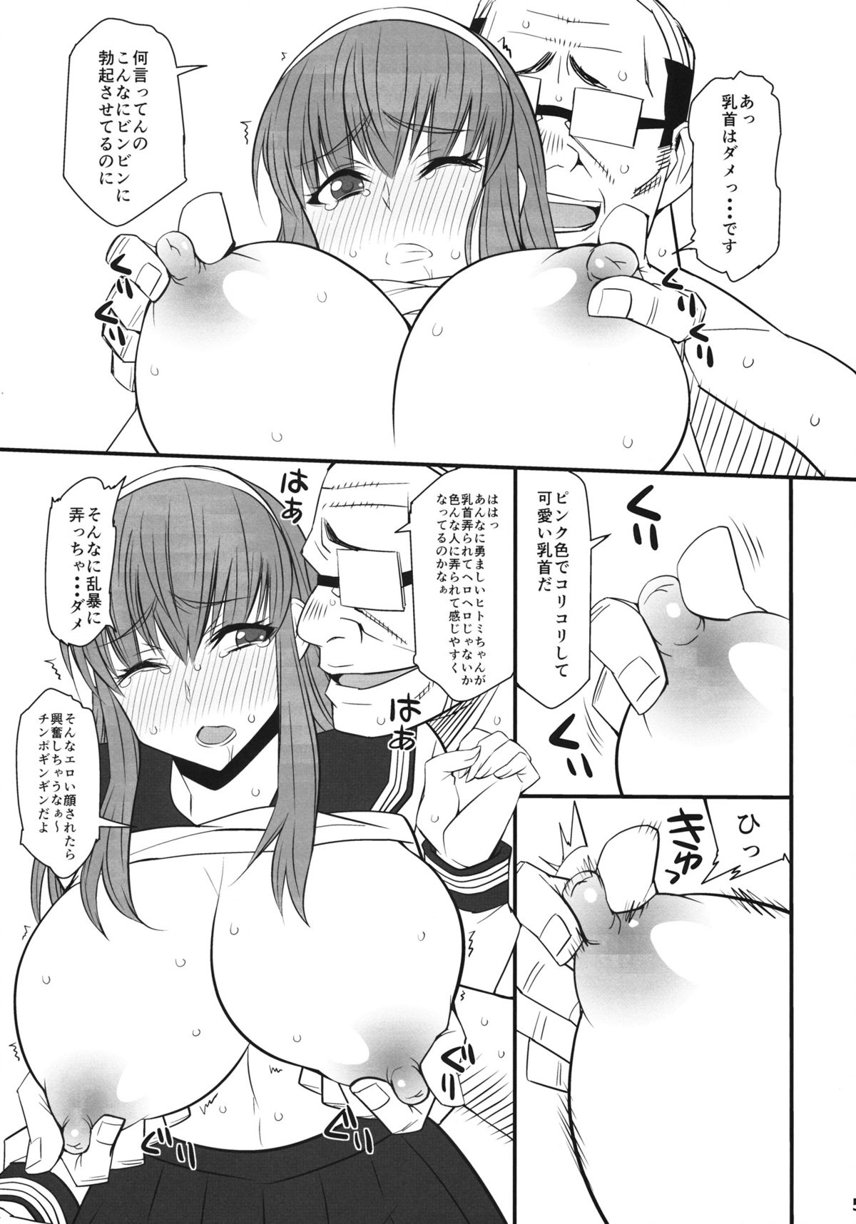 Hitomi Otsu page 4 full