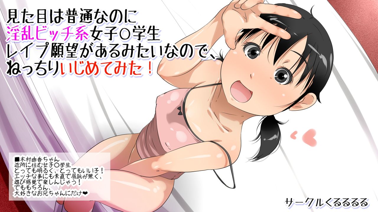 Mitame wa Futsuu nanoni Inran Bitch-kei Joshi○Gakusei Rape Ganbou ga Aru mitai nanode, Necchiri Ijimete mita! page 3 full