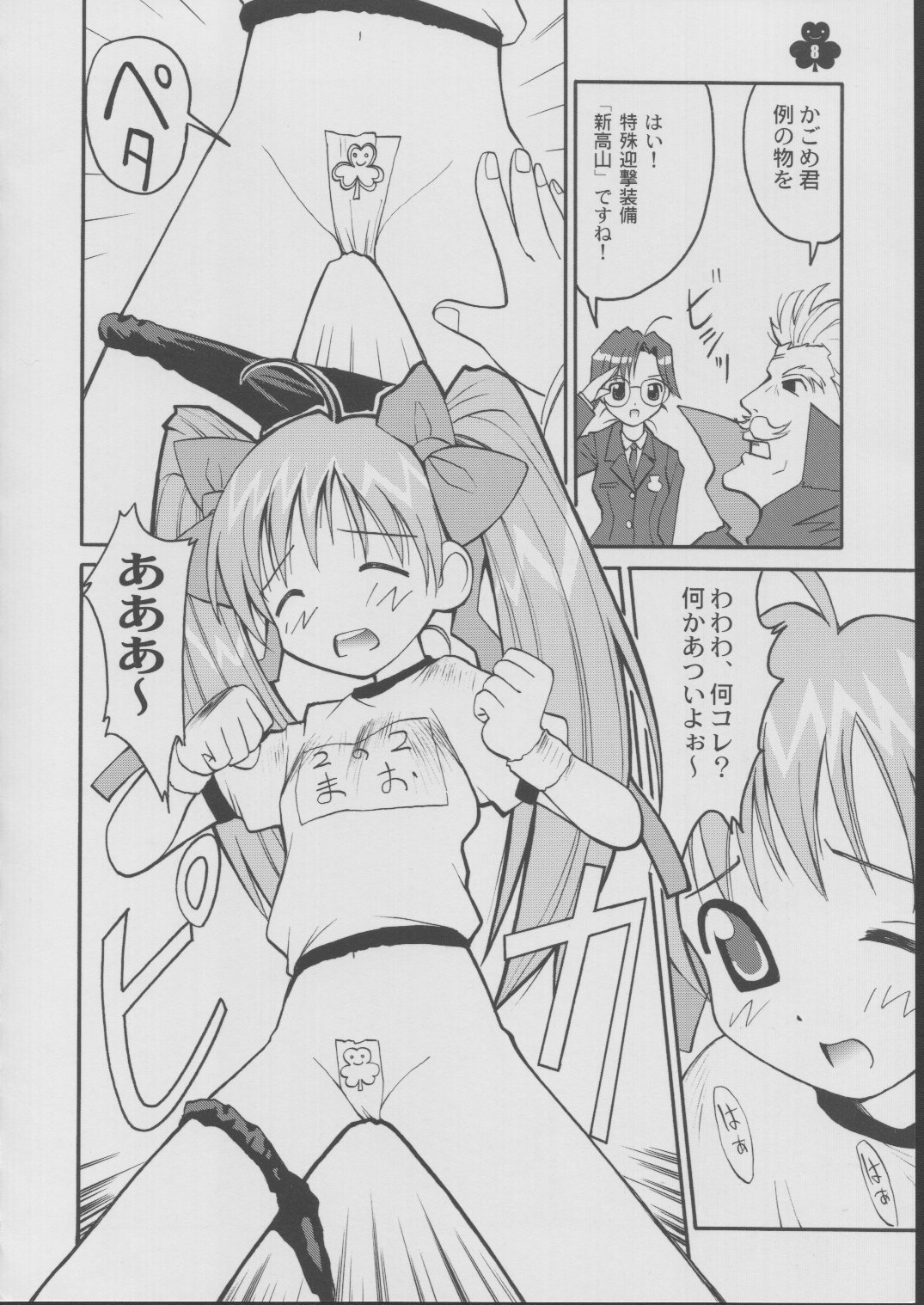 Love Mao page 7 full