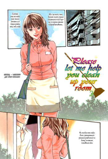 Oheya no o Souji Itashimasu. | Please let me Help You Clean up your Room cover