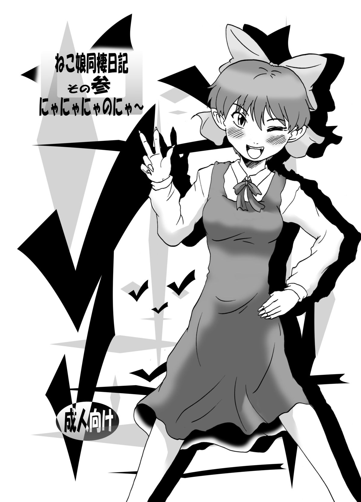 Neko Musume Dousei Nikki Sono San page 1 full