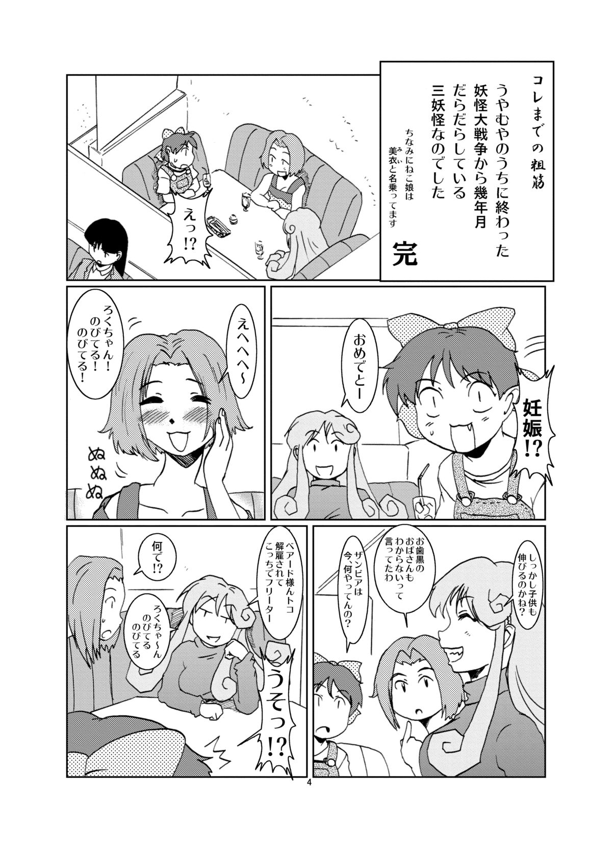 Neko Musume Dousei Nikki Sono San page 4 full