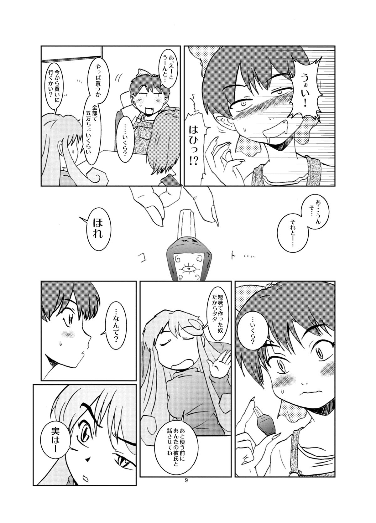 Neko Musume Dousei Nikki Sono San page 9 full