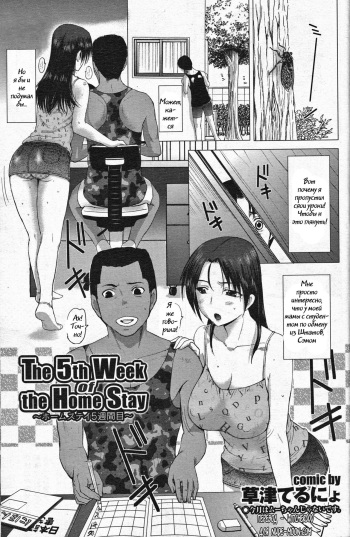 The 5th Week of Homestay cover