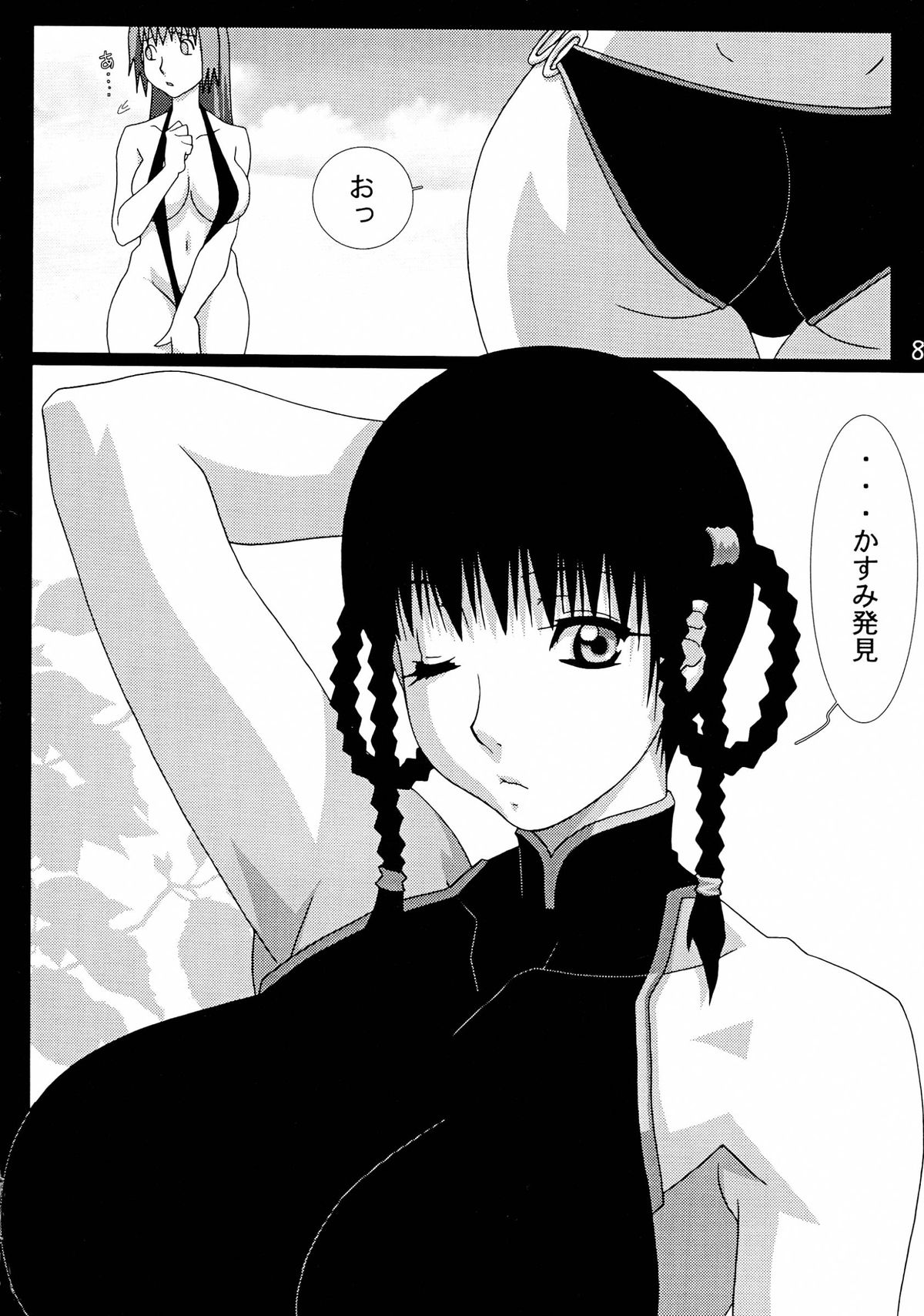 GIRL POWER Vol.18 page 8 full
