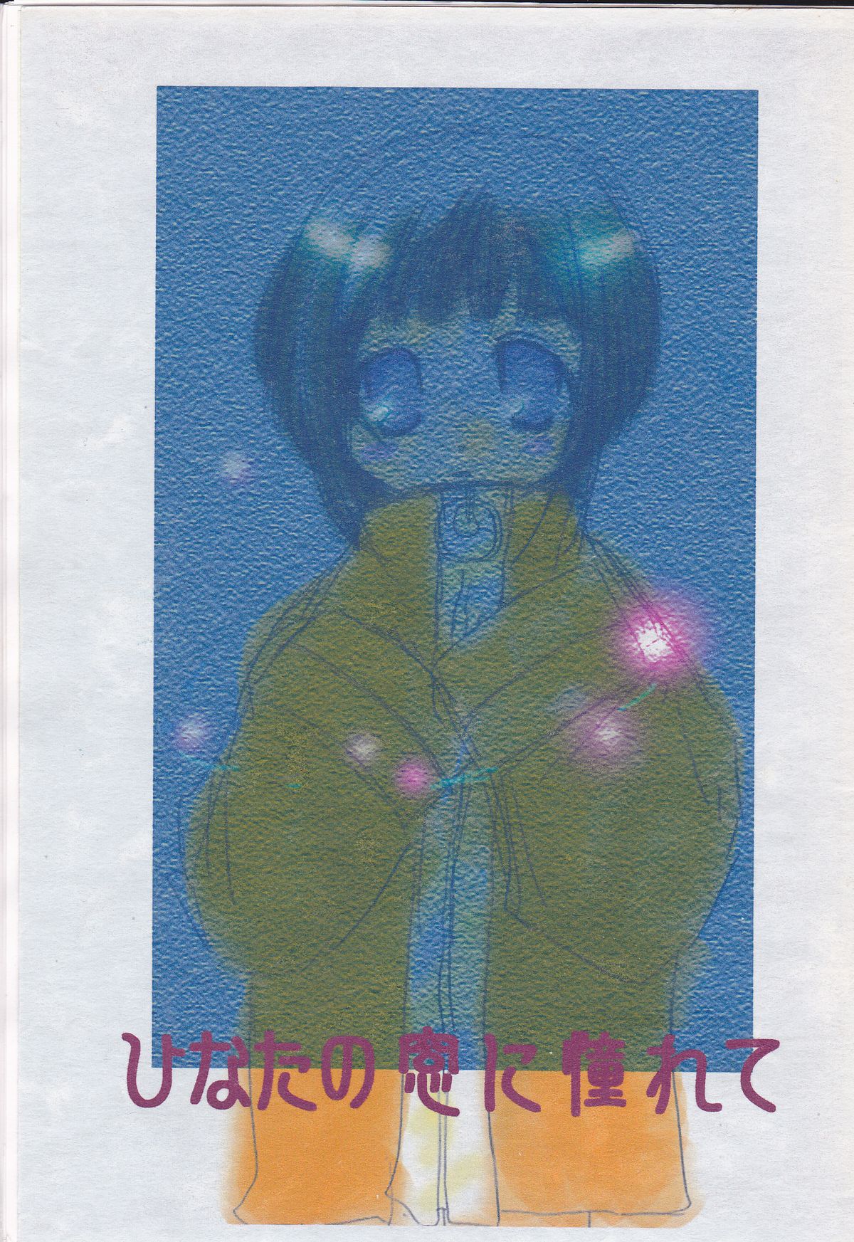 Hinata no Mado ni Akogarete page 1 full