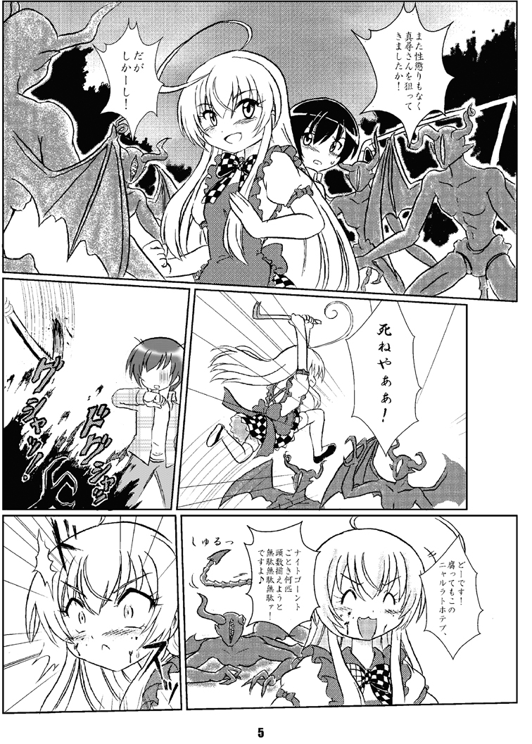Boku to Watashi no Haitokuteki na Uchuu CQC page 5 full