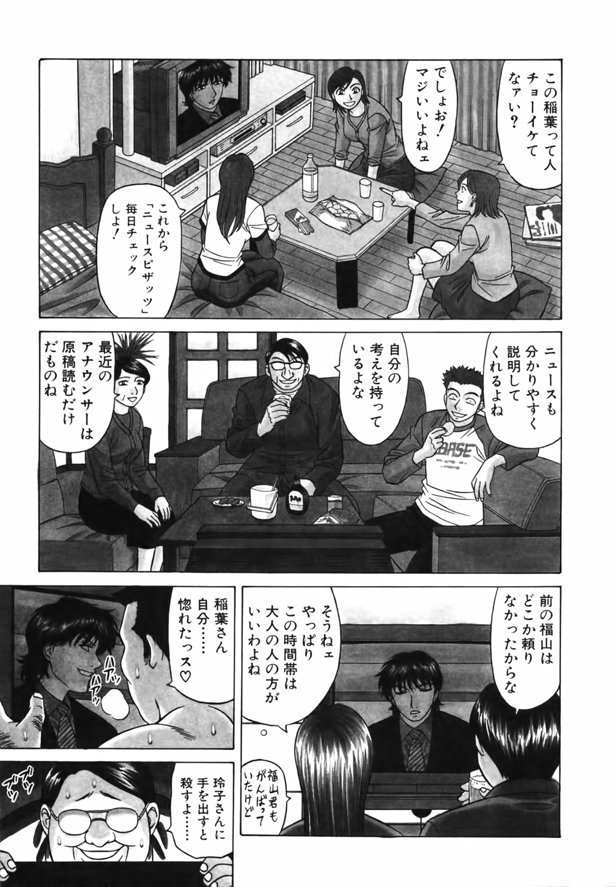 Caster Natsume Reiko no Yuuwaku Vol. 3 page 9 full
