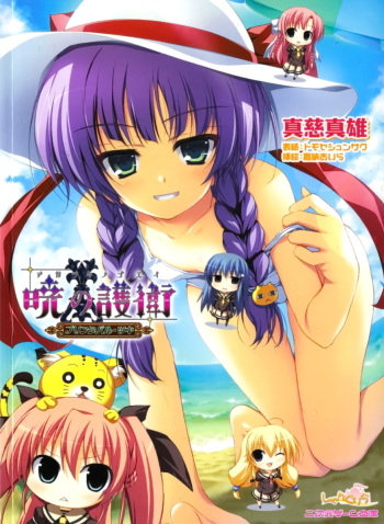 Akatsuki no Goei Principal Tsuki cover