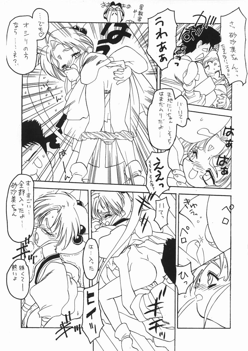 RURIIRO SASAMI page 6 full