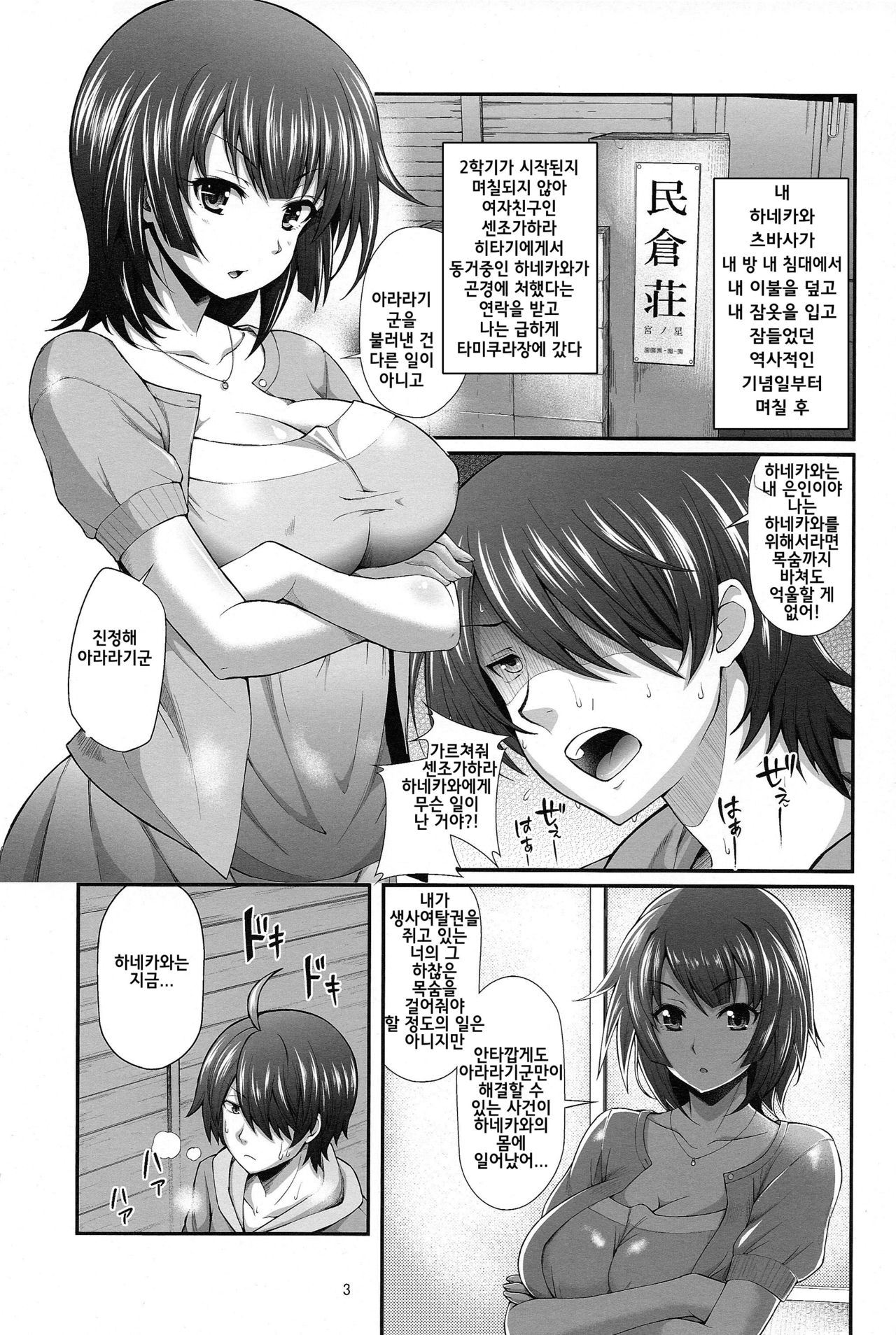 Pachimonogatar Part 7: Tsubasa Ambivalence page 2 full