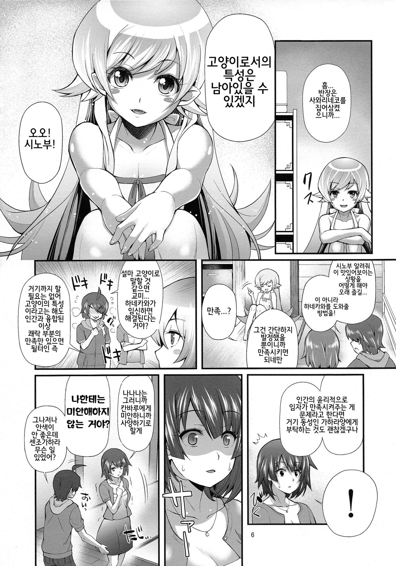 Pachimonogatar Part 7: Tsubasa Ambivalence page 5 full