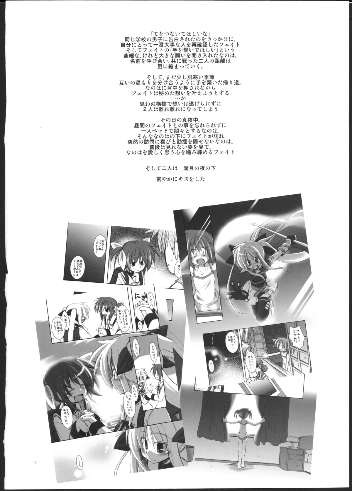 Mangetsu no Yoru ni Hana ~ Tou ~ page 4 full
