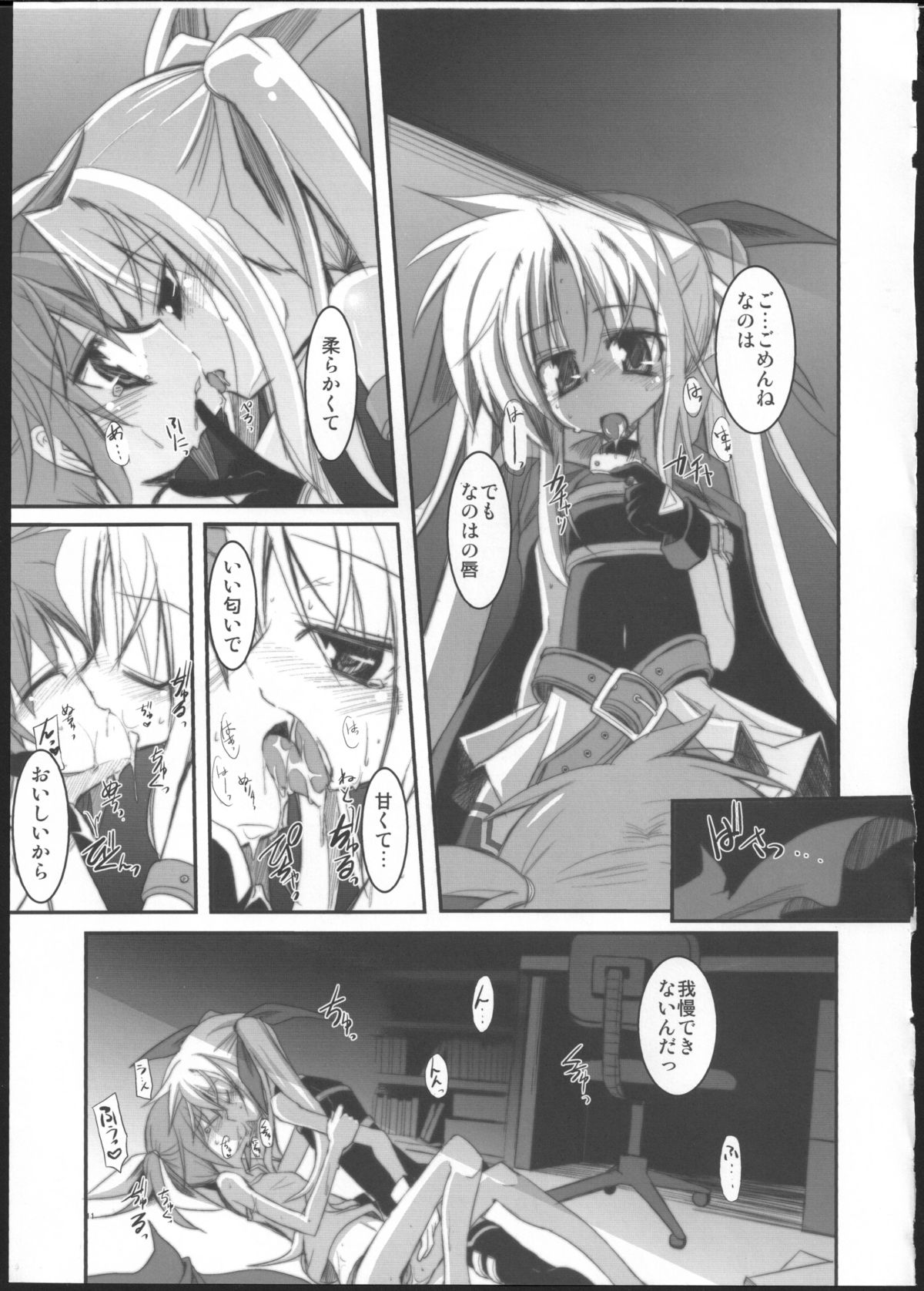 Mangetsu no Yoru ni Hana ~ Tou ~ page 9 full