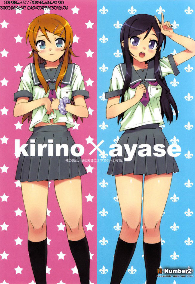 Ore no Imouto to, Imouto no Tomodachi ni Nama de Nakadashi Suru. page 1 full
