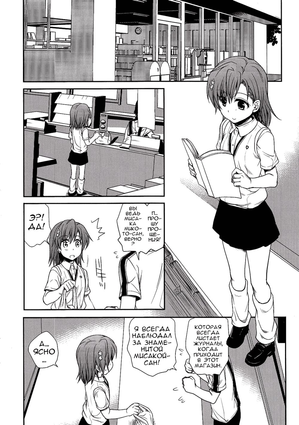 Choudenjibou no Mamori Kata Jou page 4 full