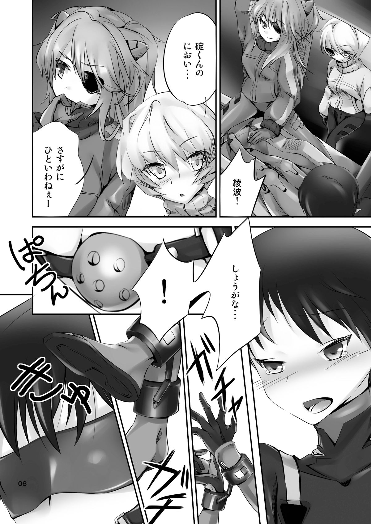 Ayanami no Kokan no O ga Q ni Natta Ken page 5 full