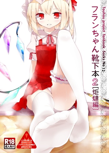 Flan-chan Kutsushita Bon 2 - Kotatsu Hen | Flan-chan's Socks Book 2 - Kotatsu Chapter cover