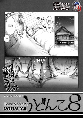 Udonko Vol. 8 cover