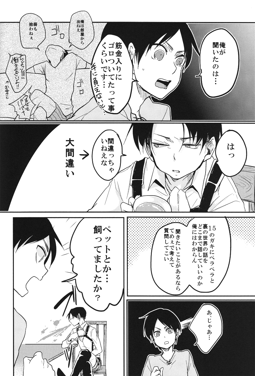 Damatte Aege page 8 full