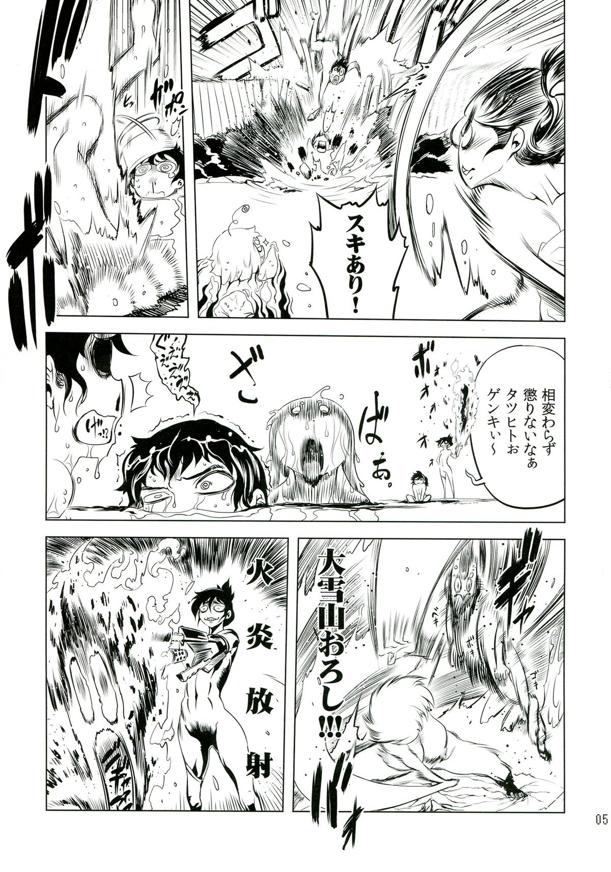 Chenge!! 6 page 5 full