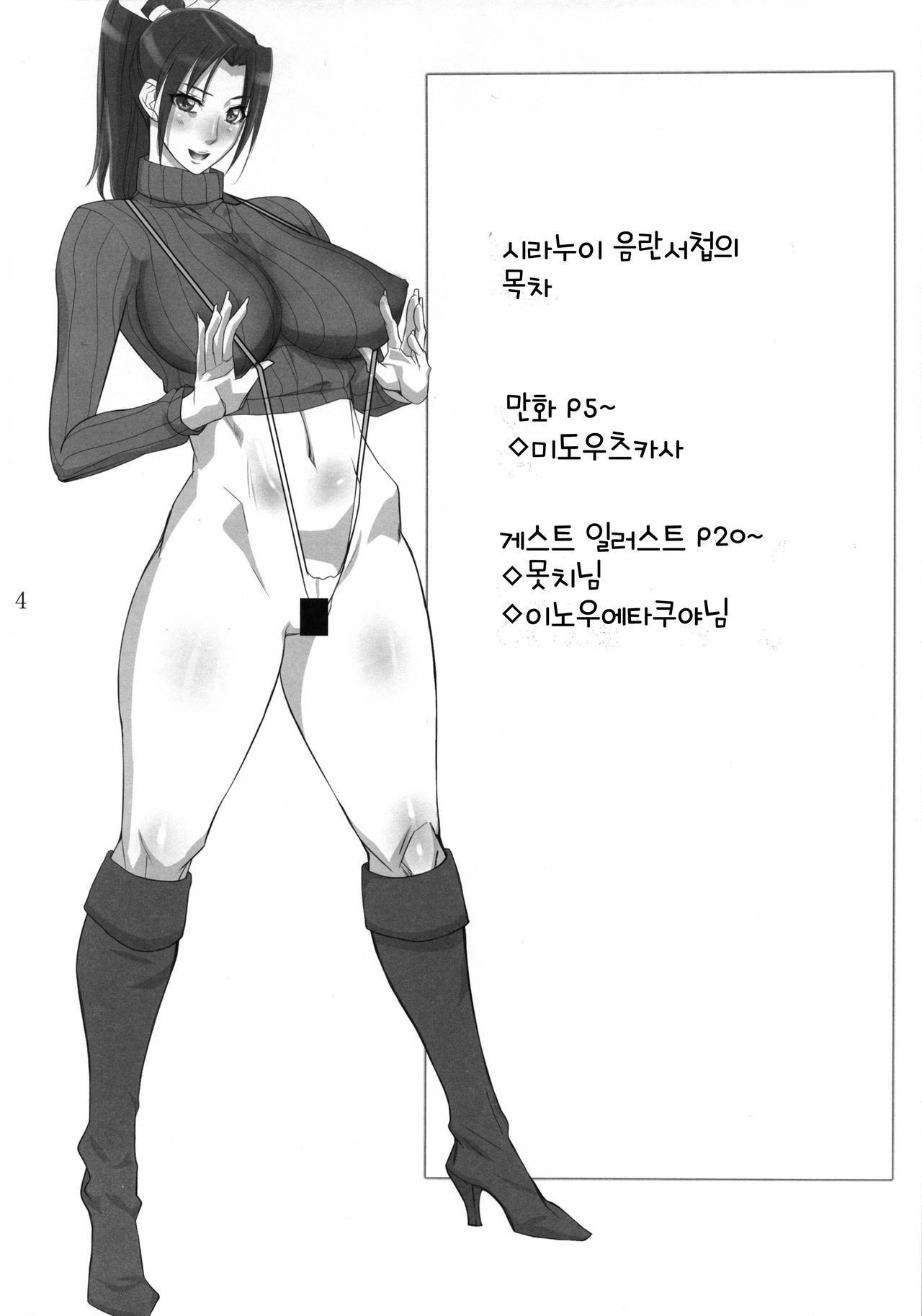 Shiranui Inpou Chou page 3 full