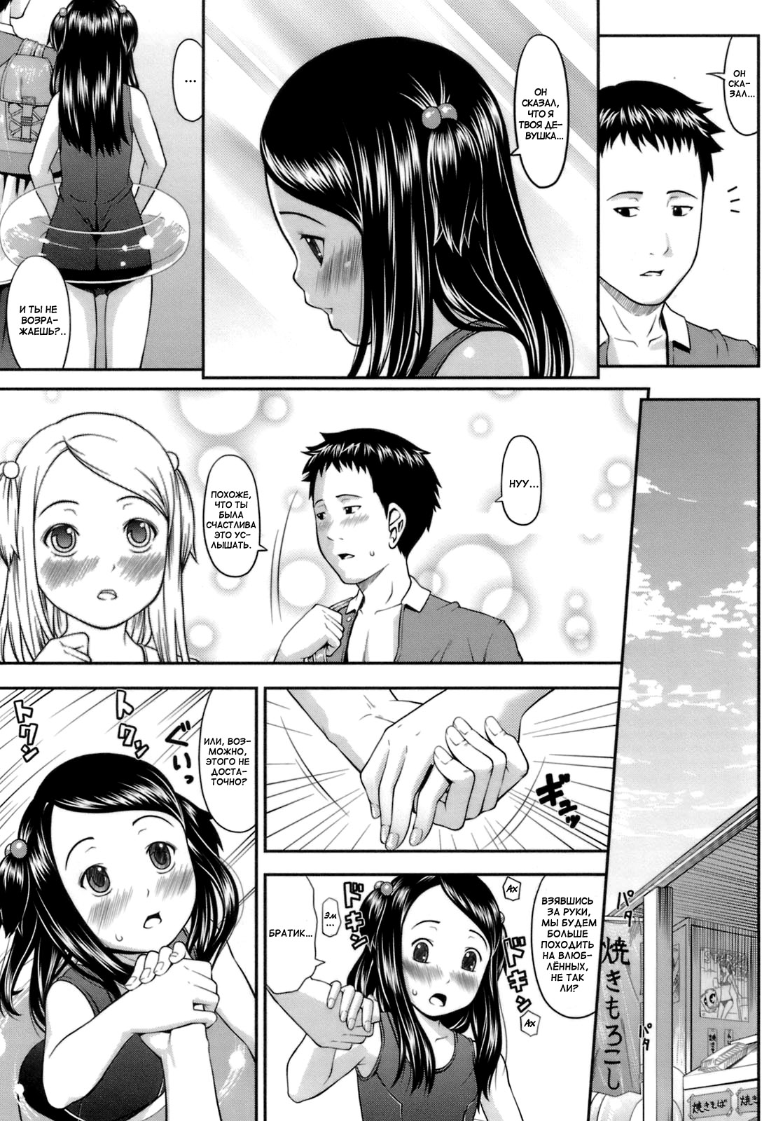 Onii-chan to Natsu! page 5 full