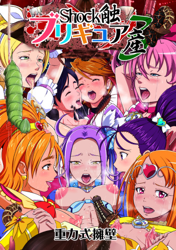 Shock Shoku Burigyua San cover