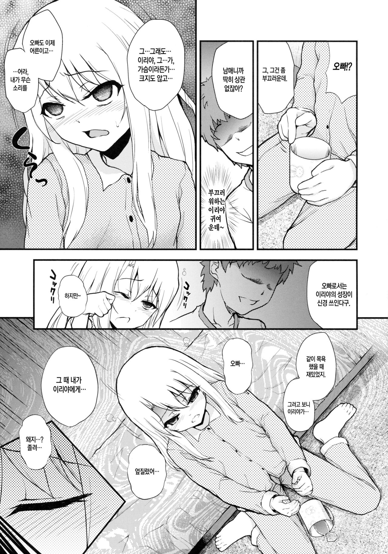 Illya Doll page 5 full