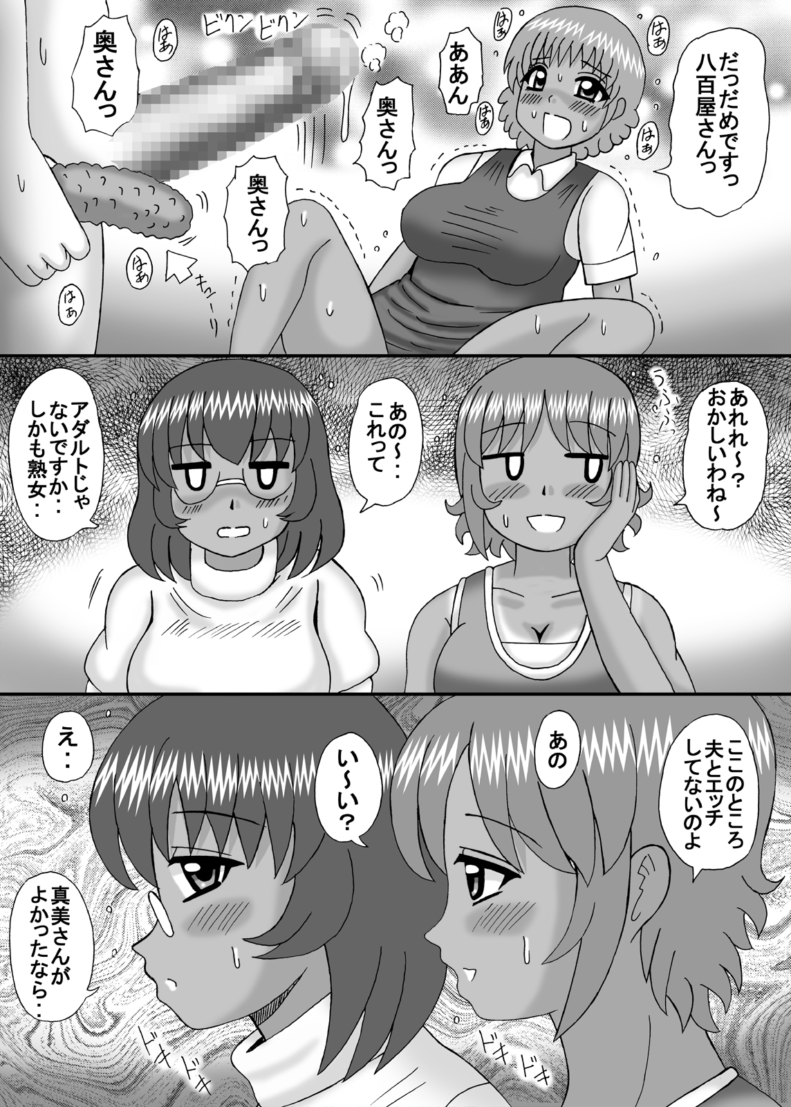 Otonari wa Bakunyuu Futanari Jukujo page 6 full