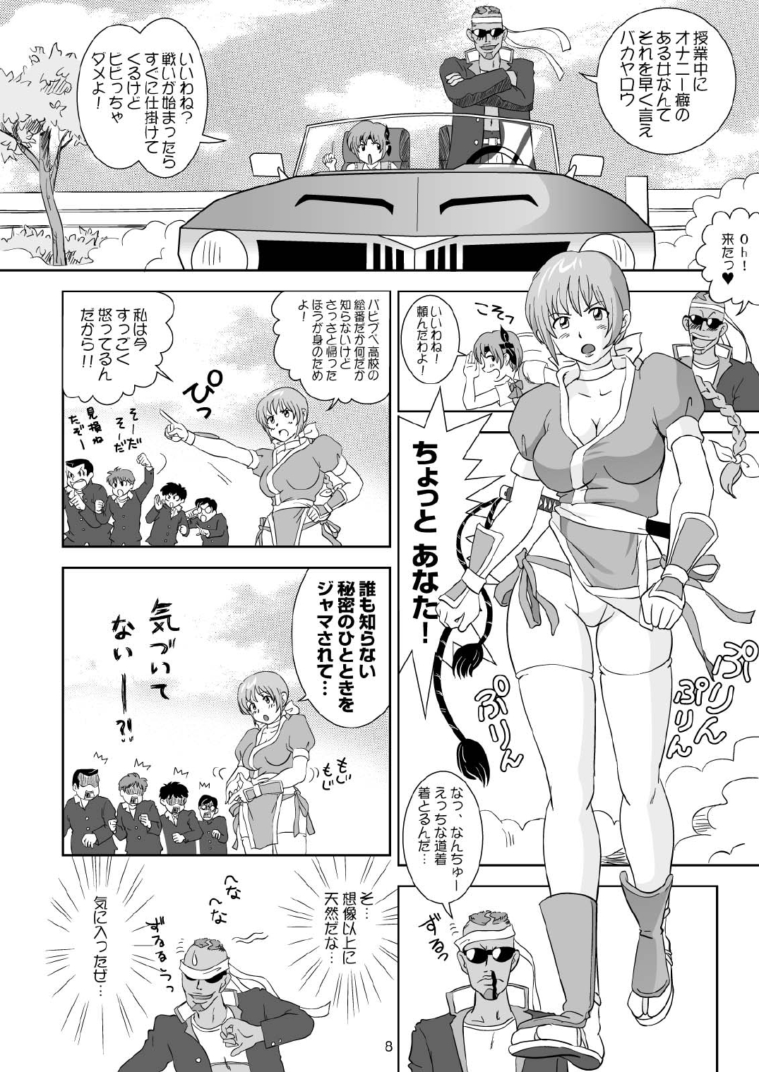Sugoiyo!! Kasumi-chan page 10 full