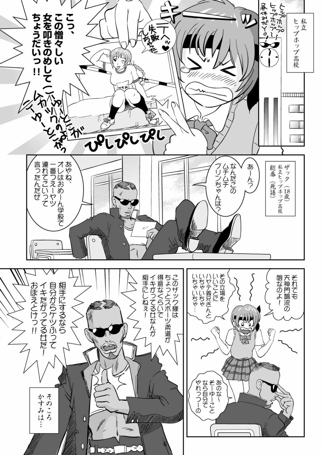 Sugoiyo!! Kasumi-chan page 8 full