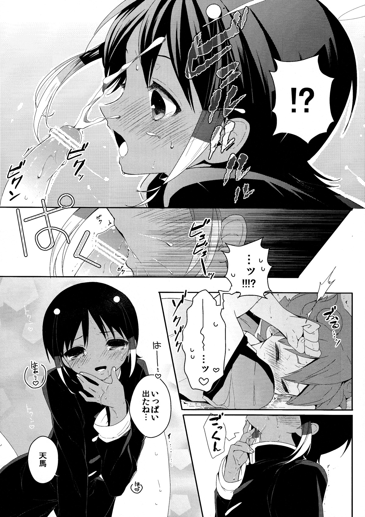 Kimi Iro Sekai page 10 full