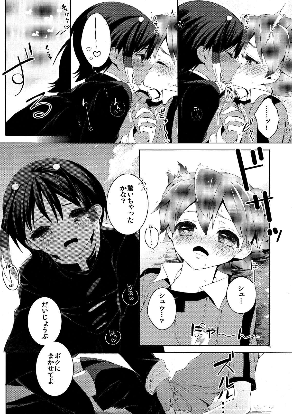 Kimi Iro Sekai page 7 full