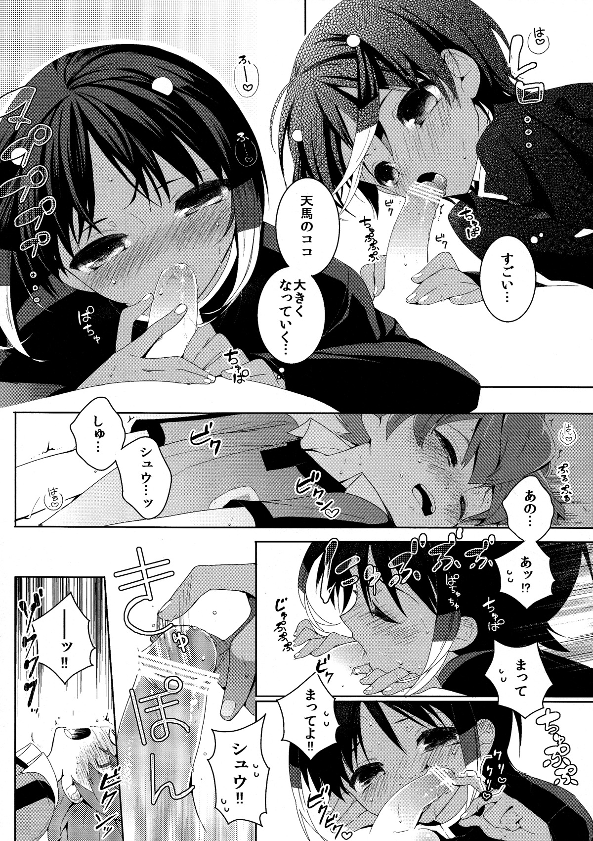 Kimi Iro Sekai page 9 full