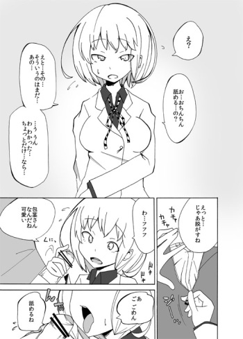 イオちゃんをいじめる漫画 cover